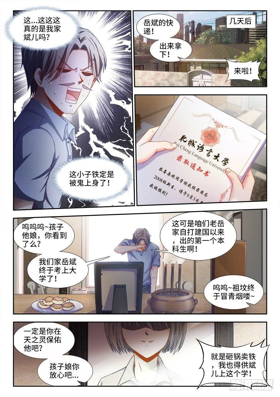 002、人生赢家 第6页