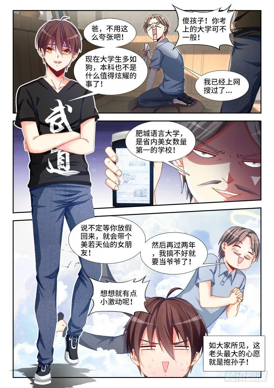 002、人生赢家 第7页