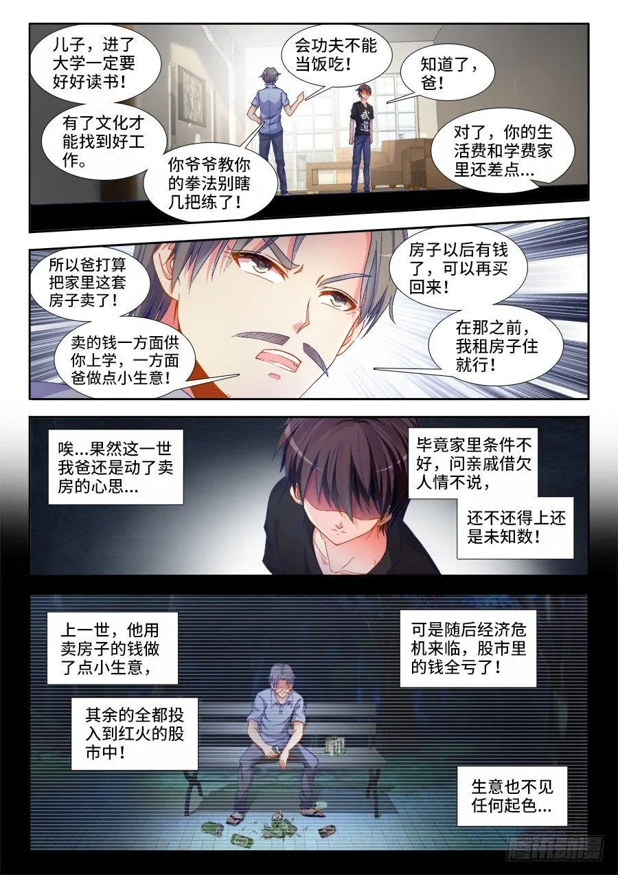 002、人生赢家 第8页