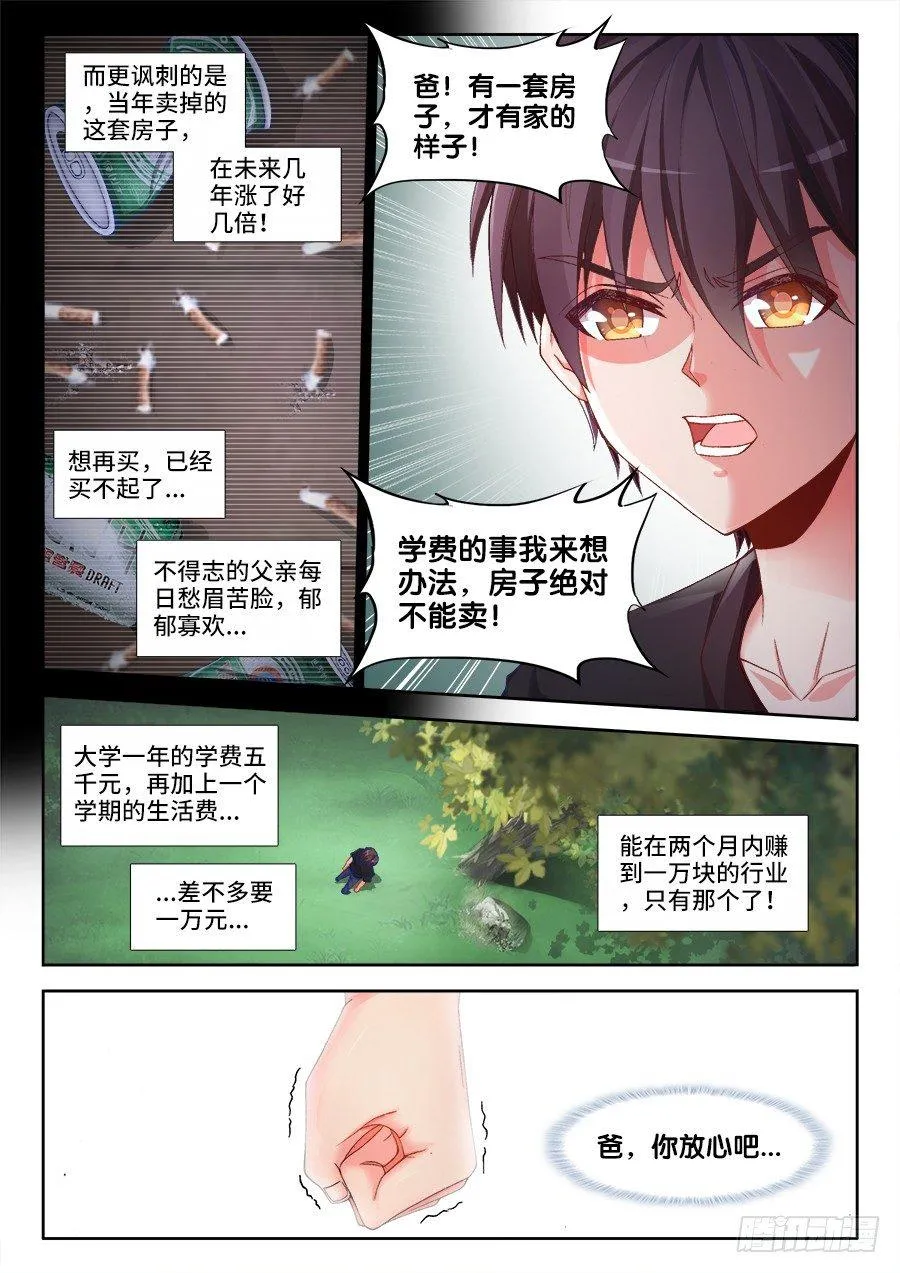 002、人生赢家 第9页