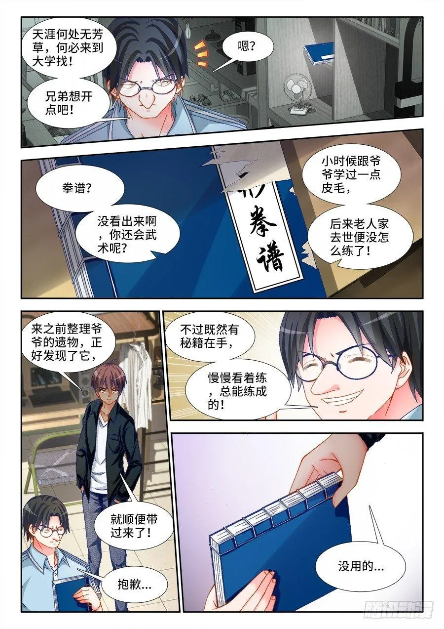 003、国术没有死！ 第6页