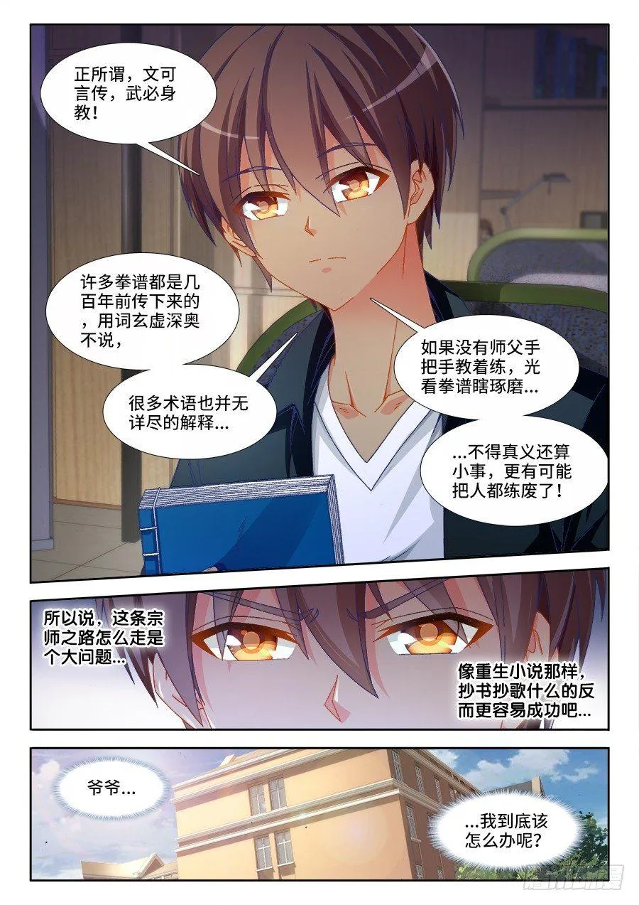 003、国术没有死！ 第7页