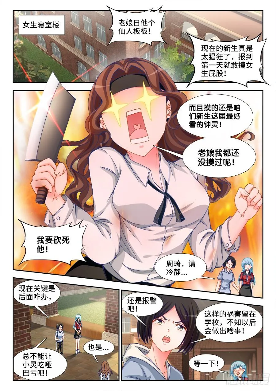 003、国术没有死！ 第8页