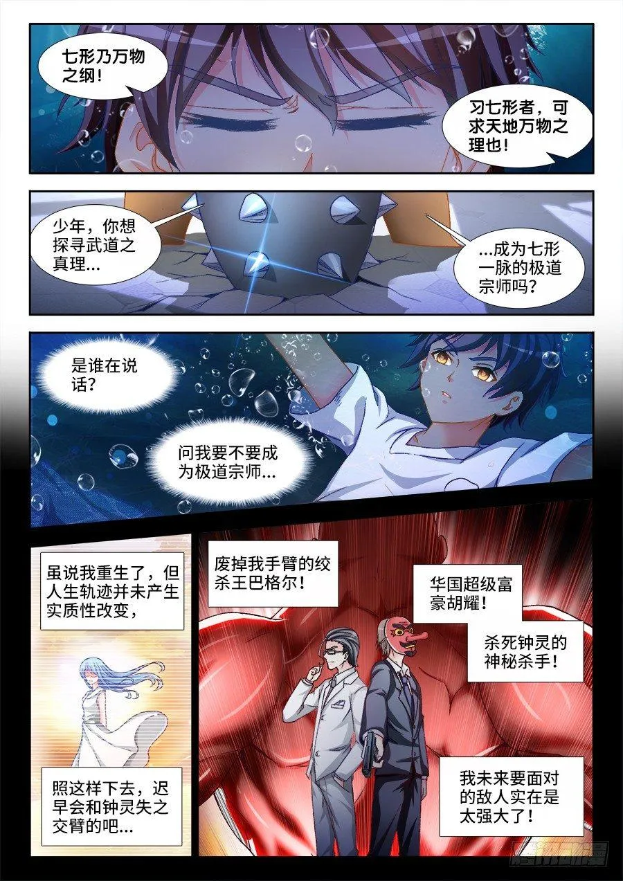 004、七形禁地！ 第3页
