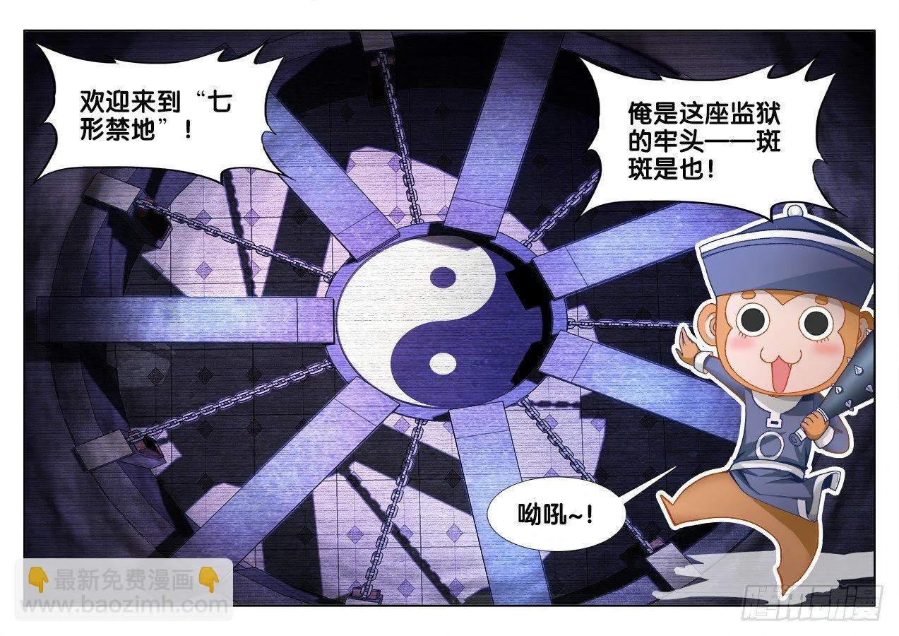 004、七形禁地！ 第5页