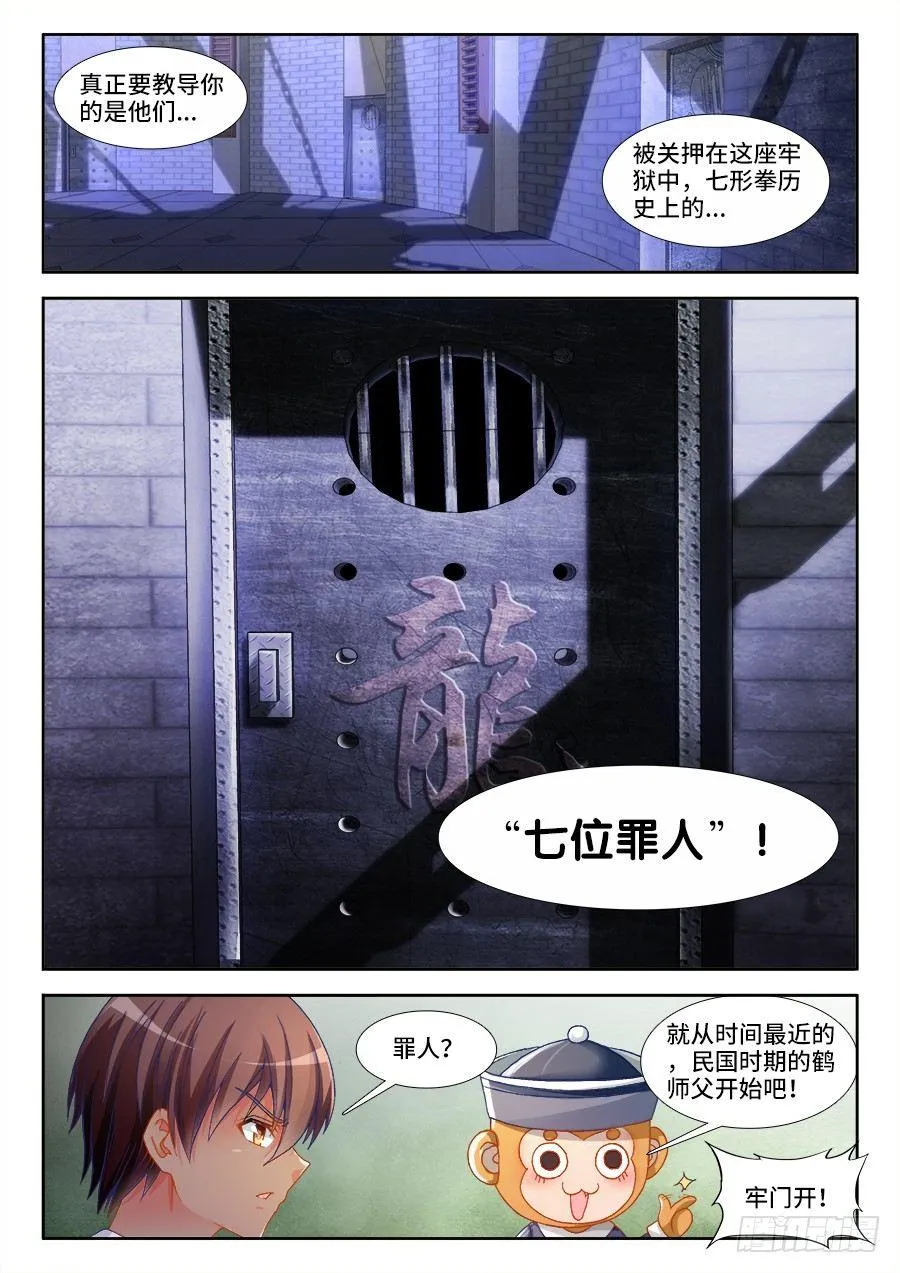 004、七形禁地！ 第7页