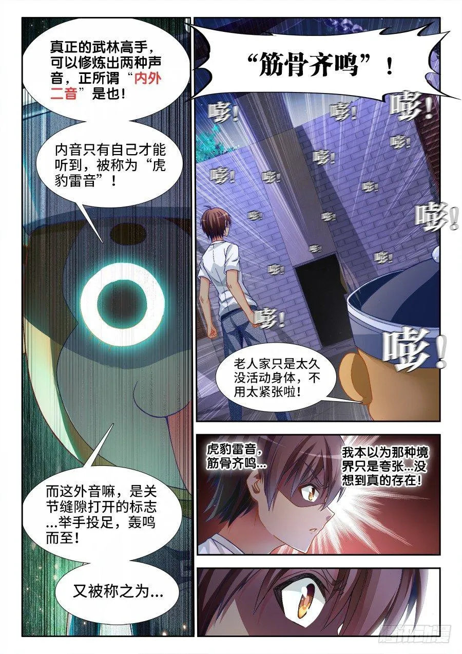 004、七形禁地！ 第9页