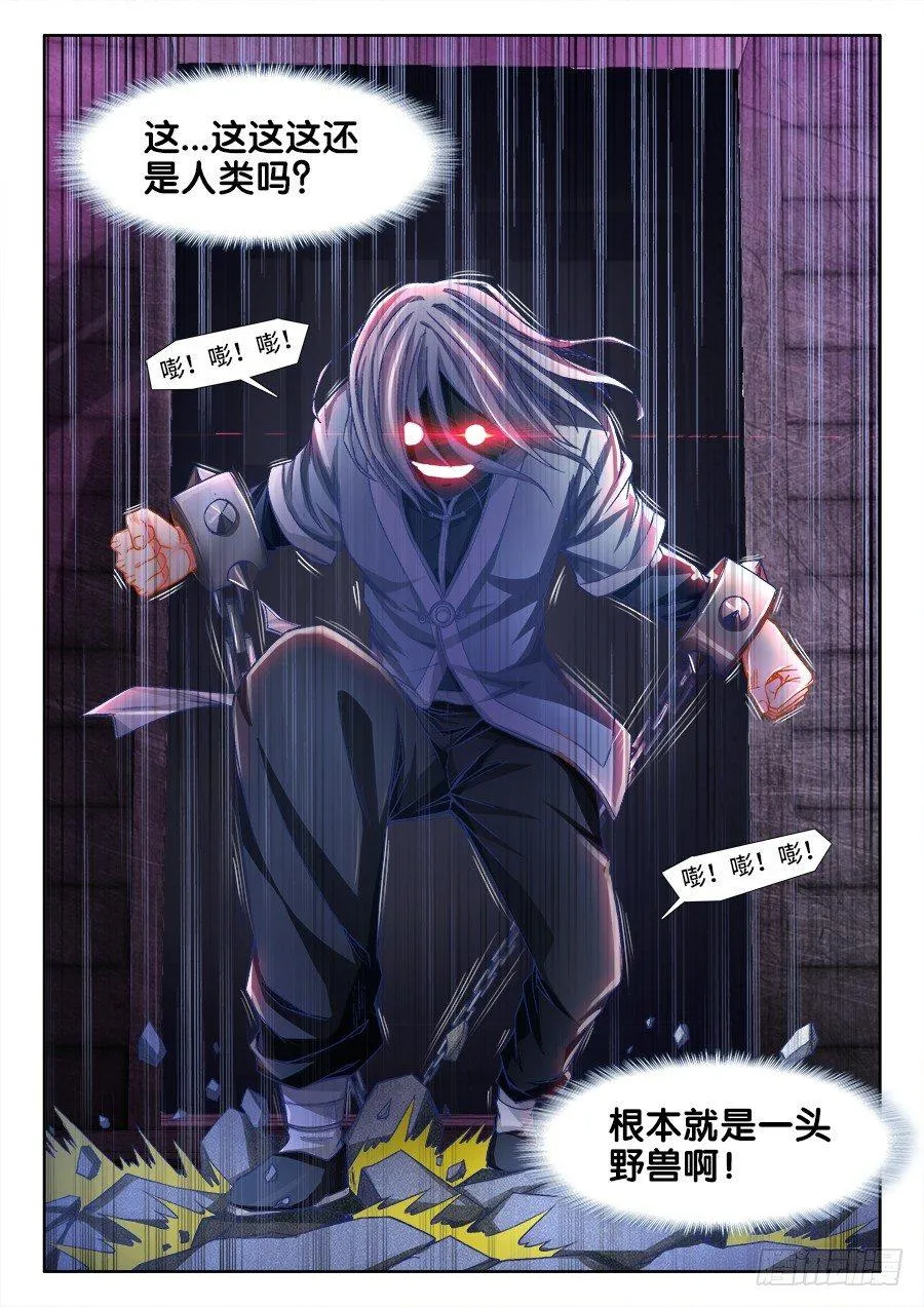 004、七形禁地！ 第10页
