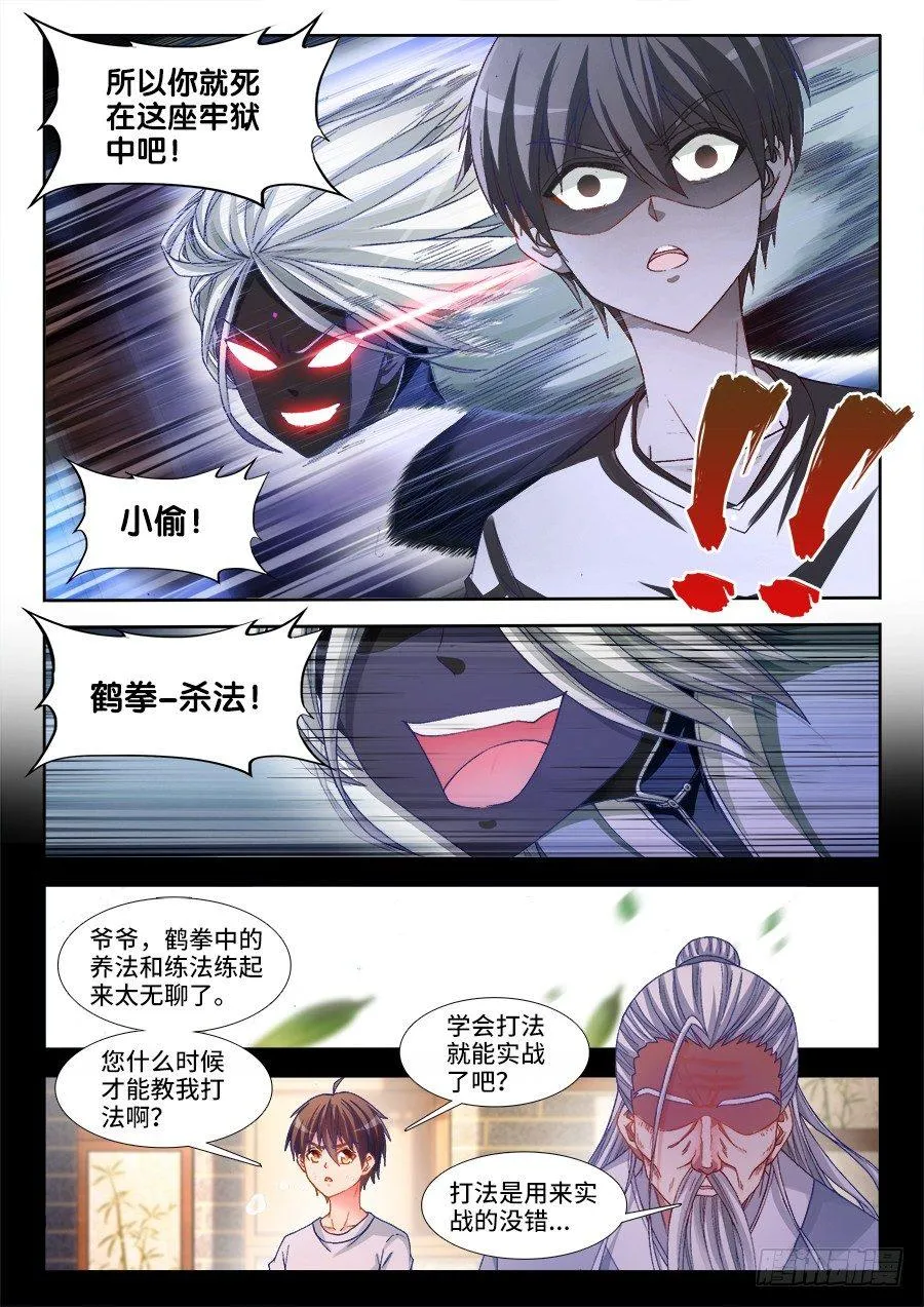 004、七形禁地！ 第12页