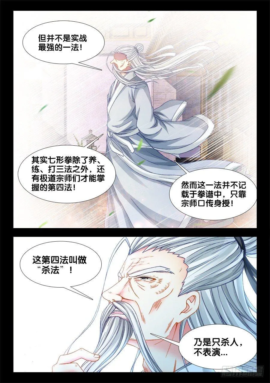004、七形禁地！ 第13页