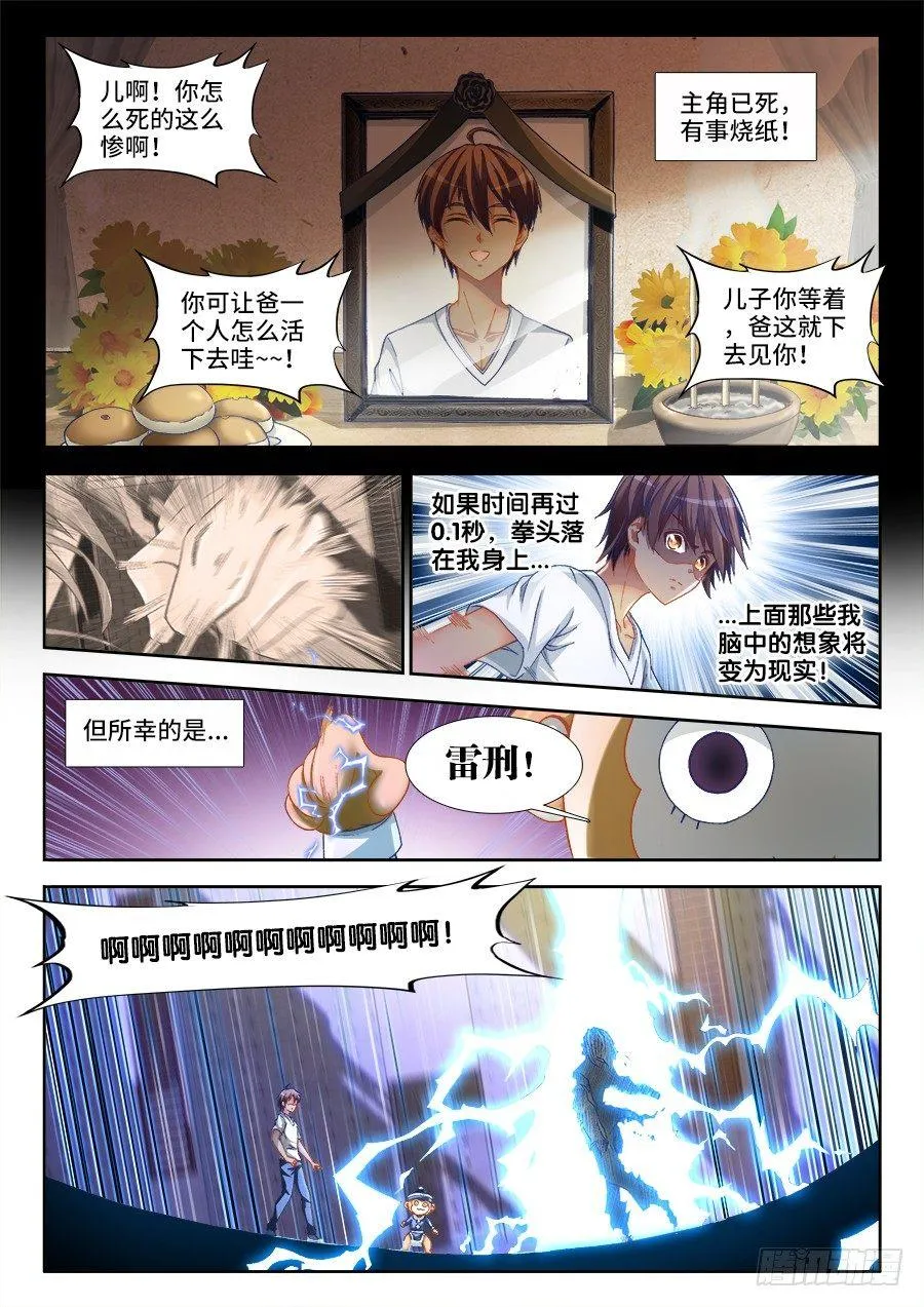 005、为国术落泪！ 第2页