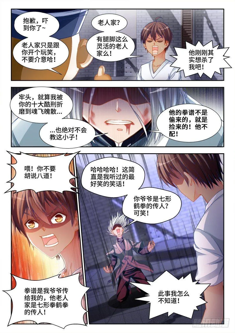 005、为国术落泪！ 第3页