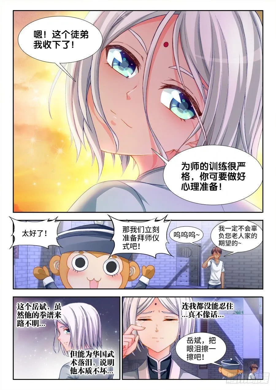 005、为国术落泪！ 第8页
