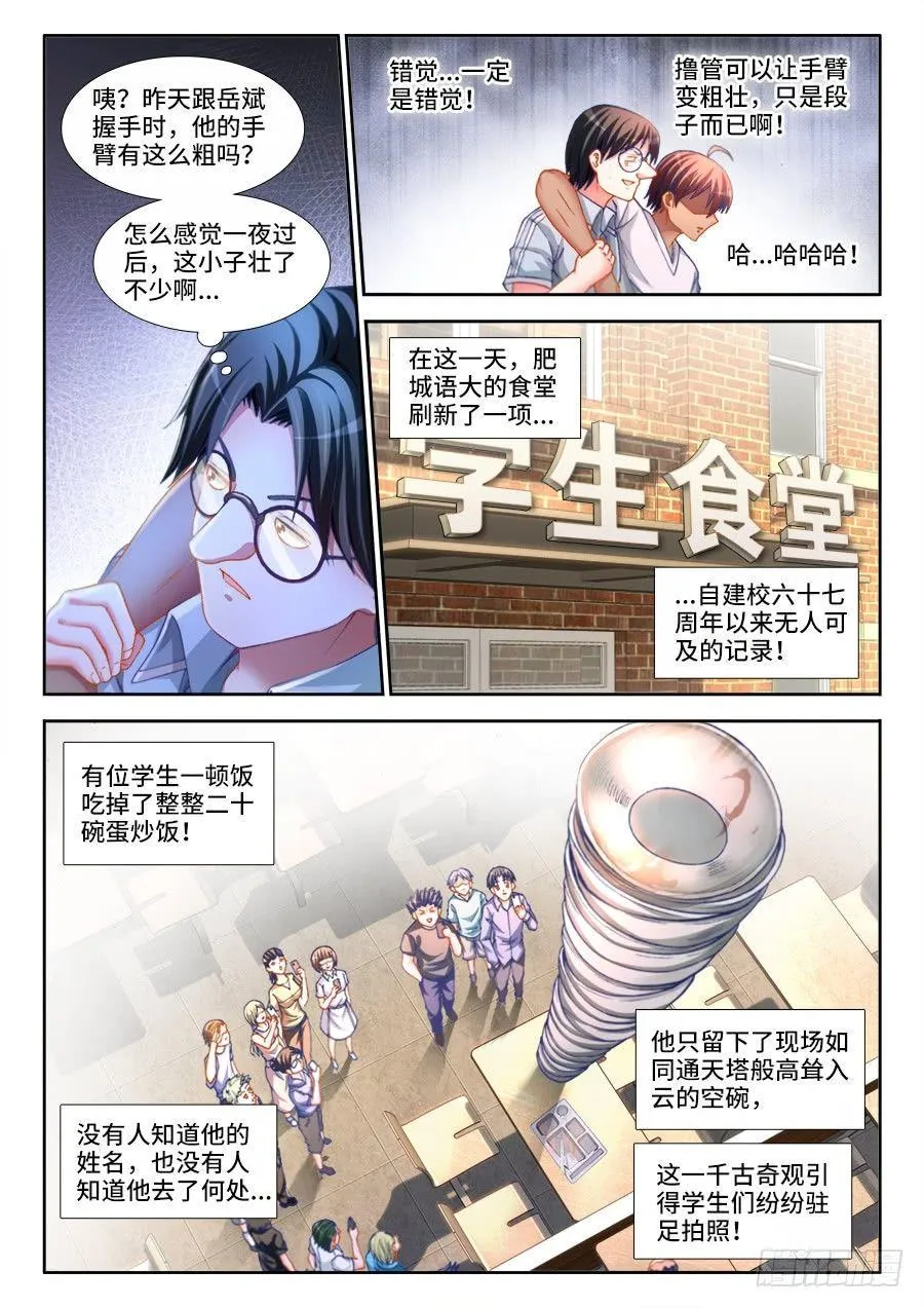 005、为国术落泪！ 第11页