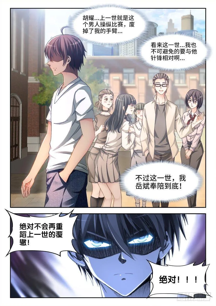 005、为国术落泪！ 第13页