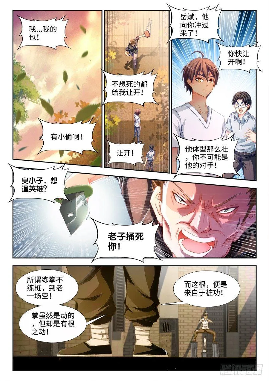 006、格斗女皇 第5页