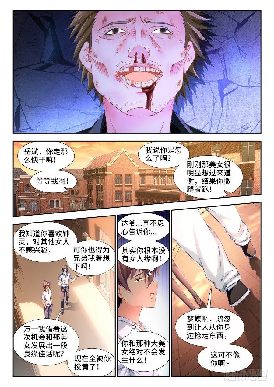 006、格斗女皇 第8页