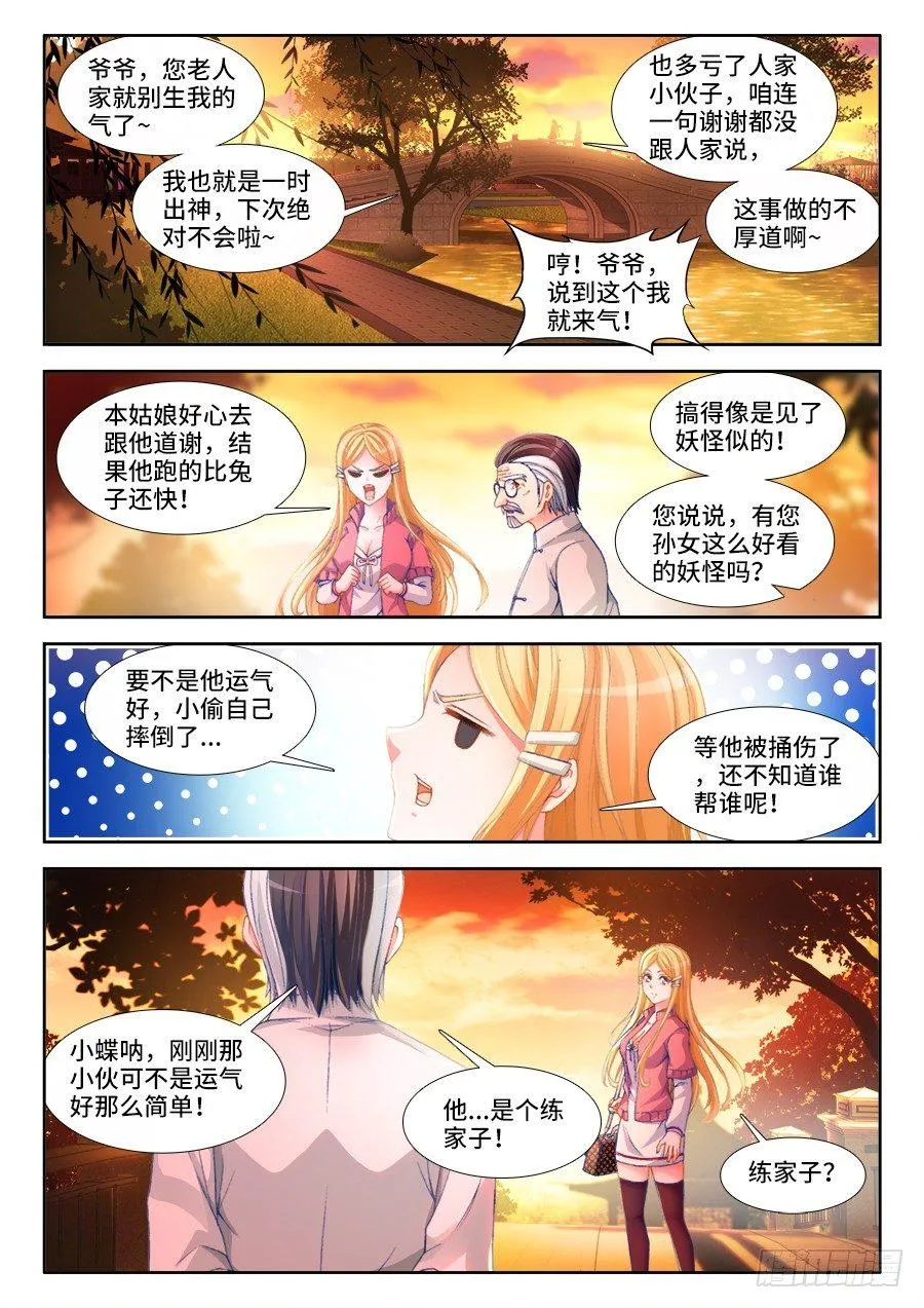 006、格斗女皇 第9页