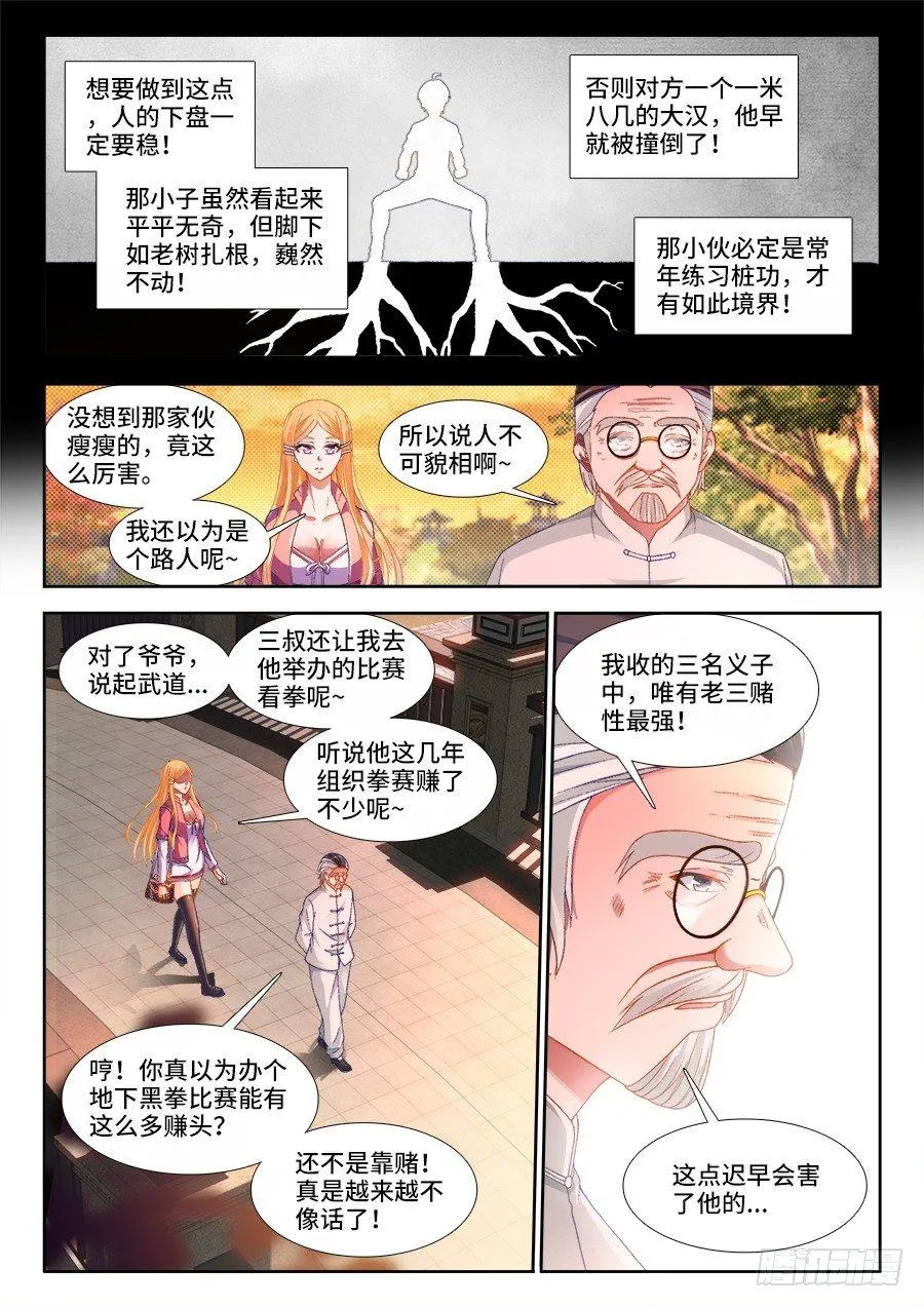 006、格斗女皇 第11页