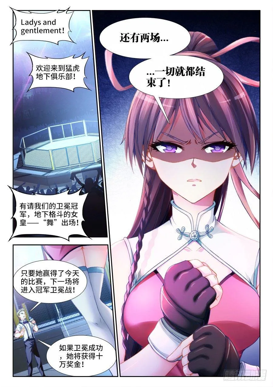 006、格斗女皇 第14页