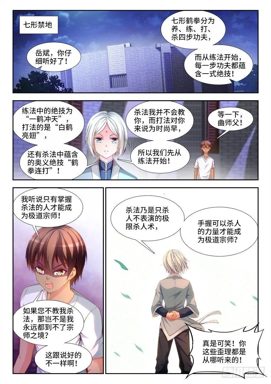 007、与暴力共舞！ 第4页