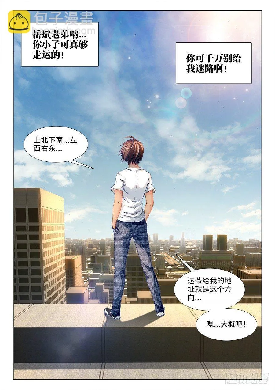 007、与暴力共舞！ 第13页