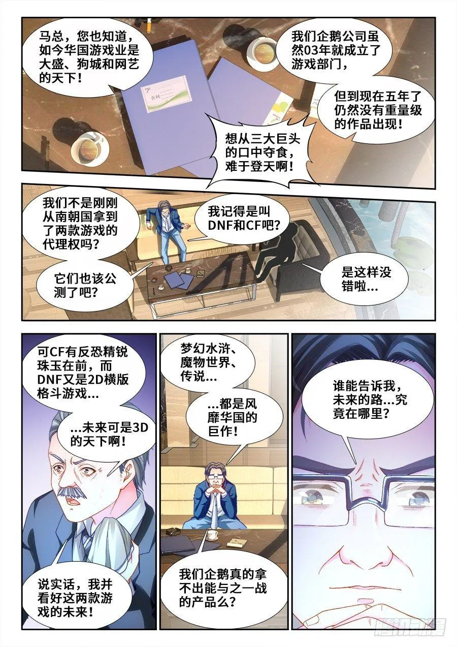 009、重逢 第3页