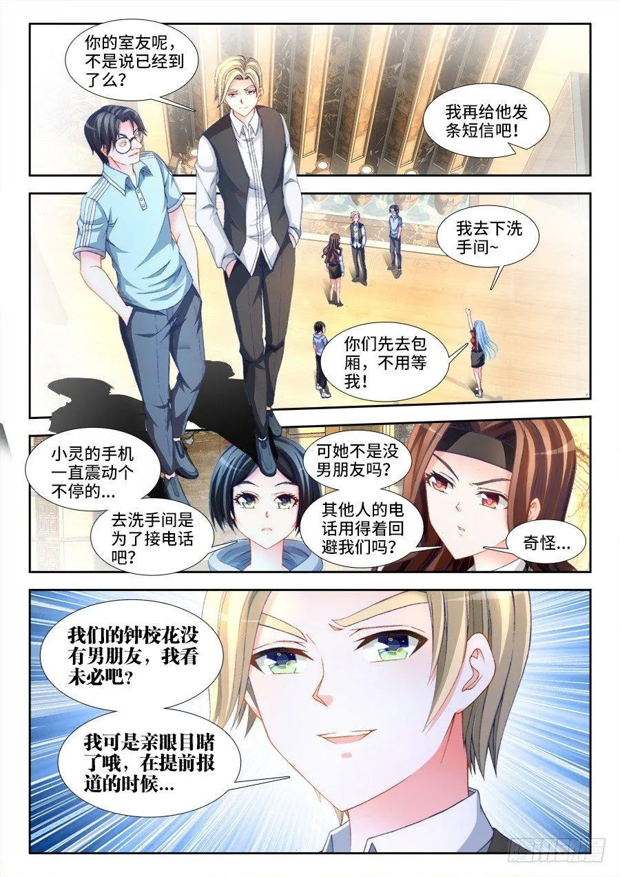 009、重逢 第7页