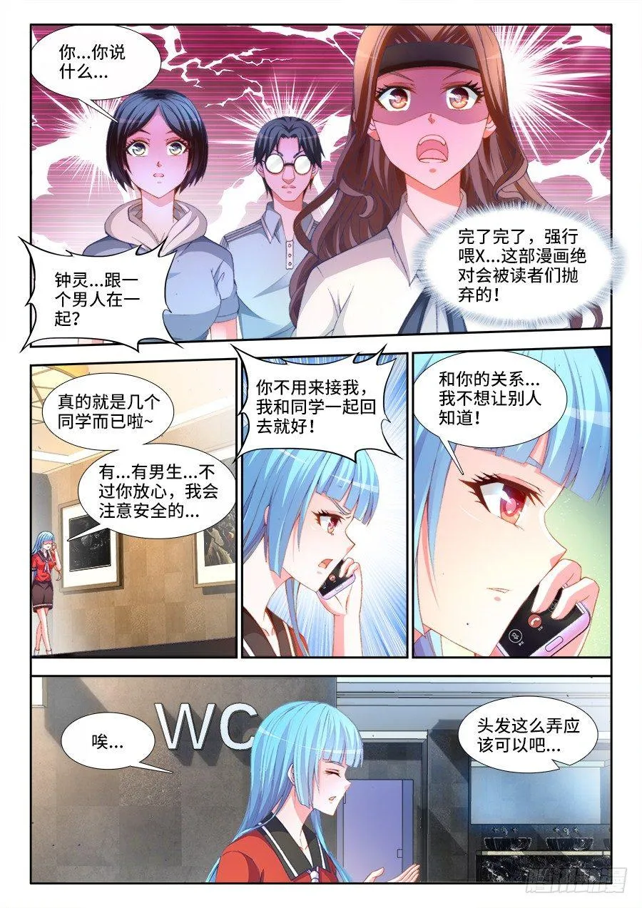 009、重逢 第8页