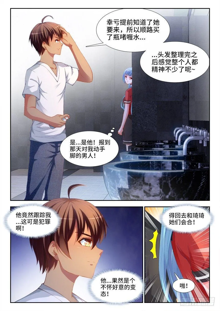 009、重逢 第9页