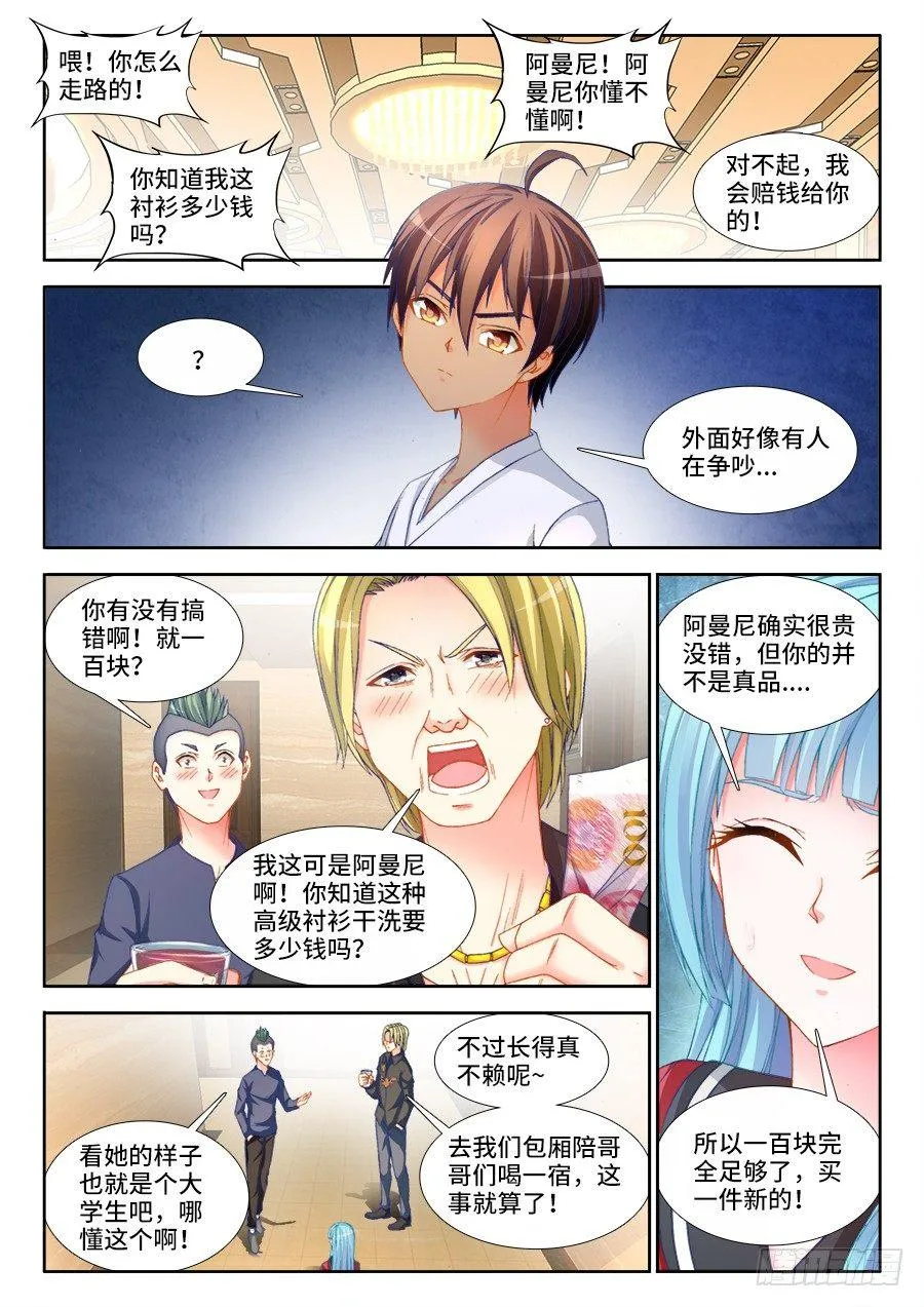 009、重逢 第10页