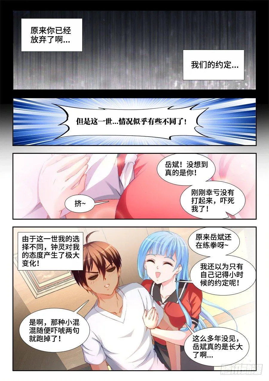 010、钟灵长大了 第2页