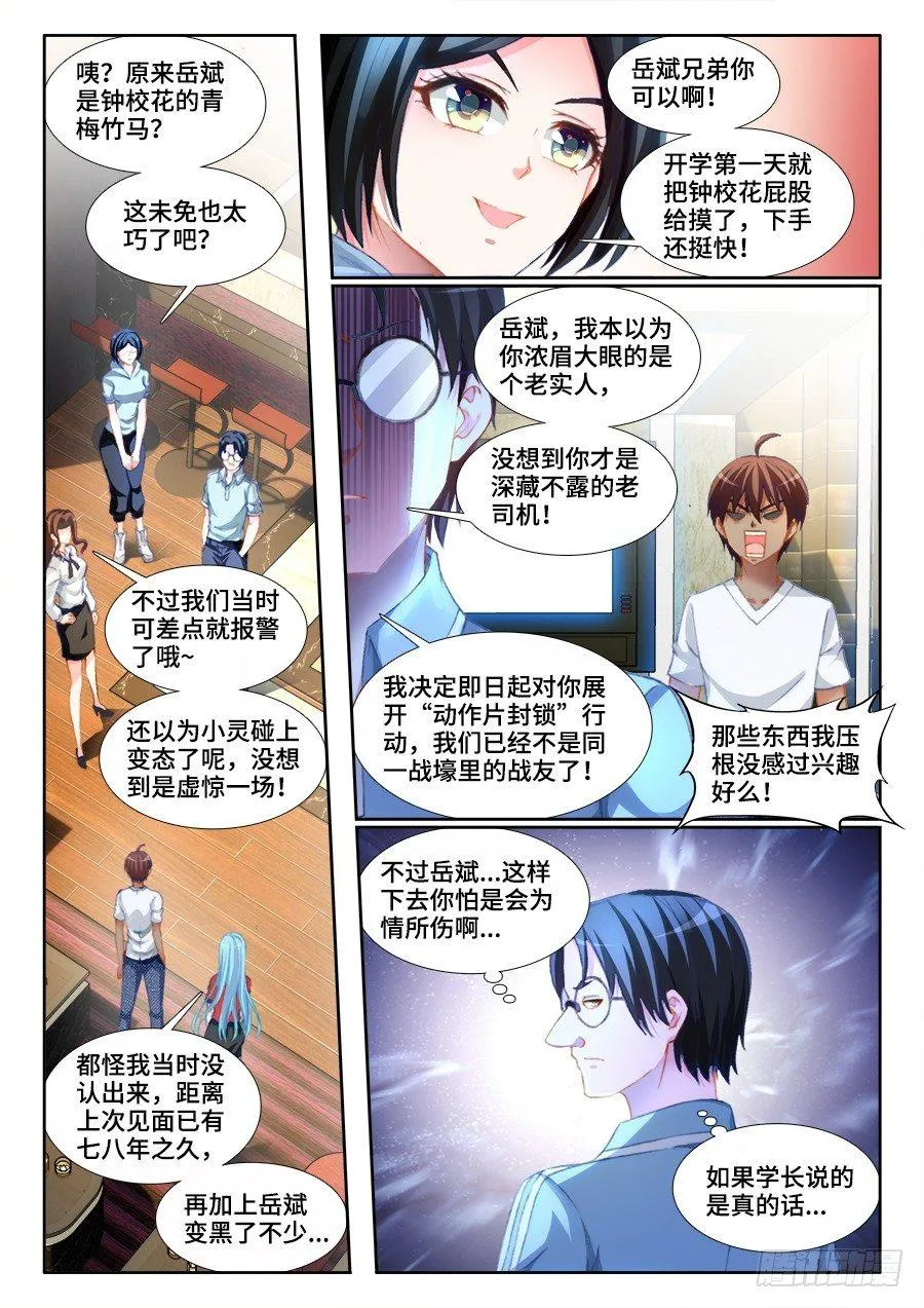 010、钟灵长大了 第4页