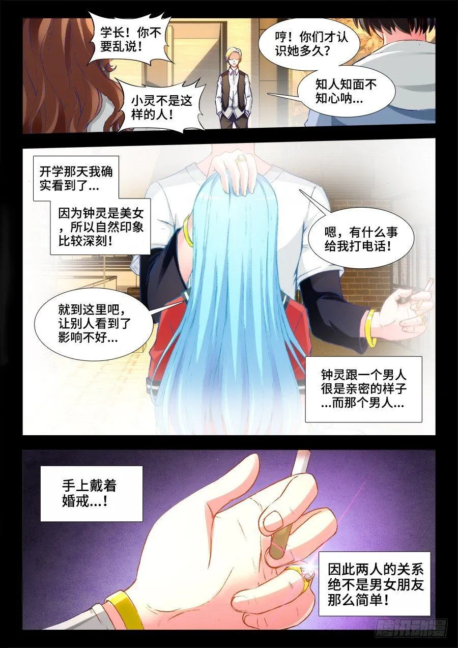 010、钟灵长大了 第5页