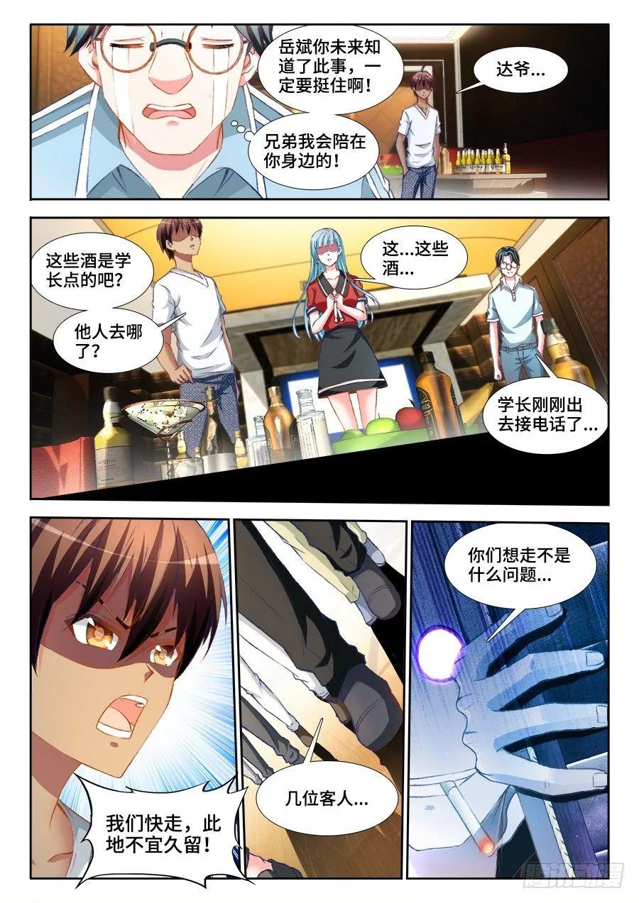 010、钟灵长大了 第6页
