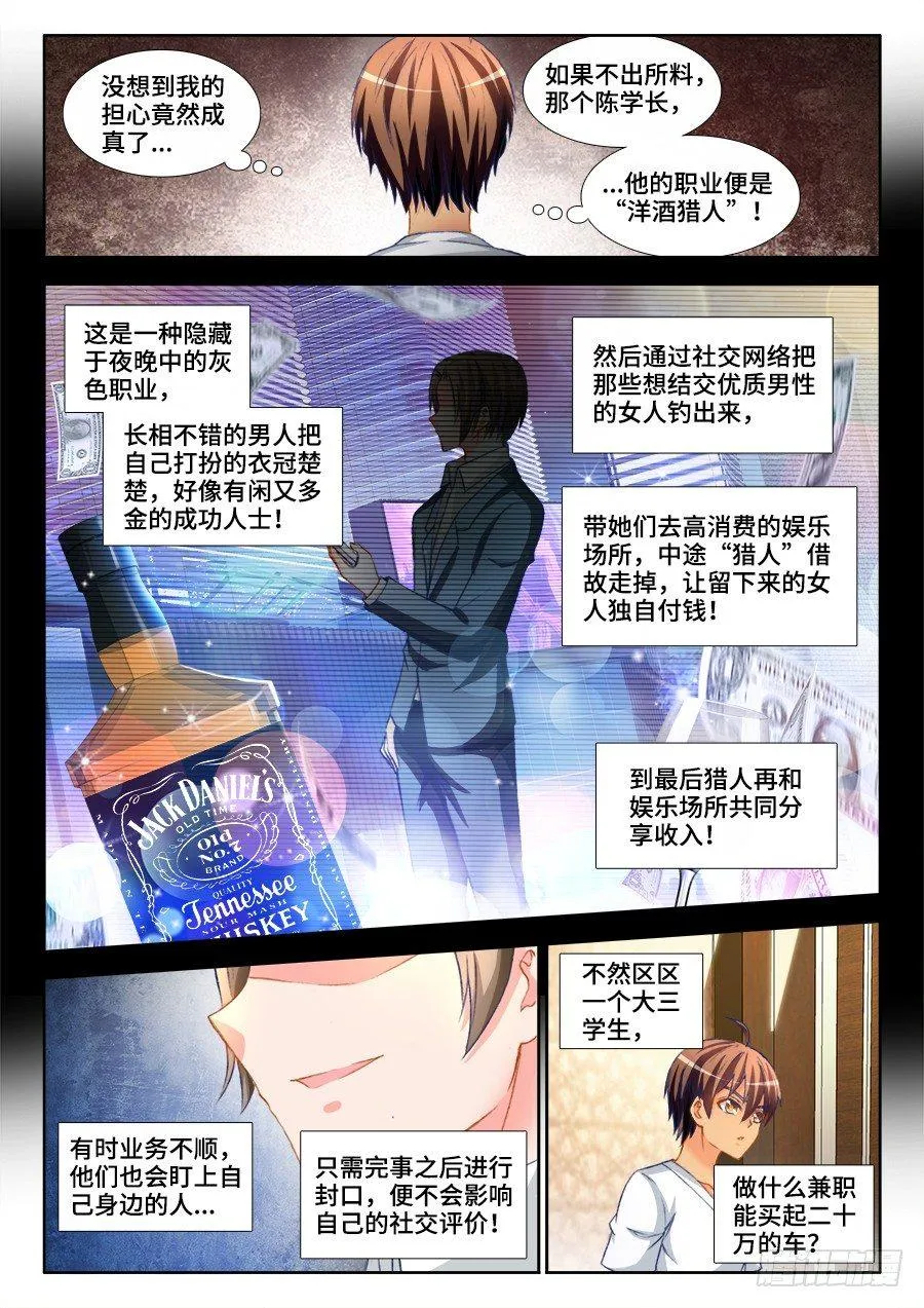 010、钟灵长大了 第8页
