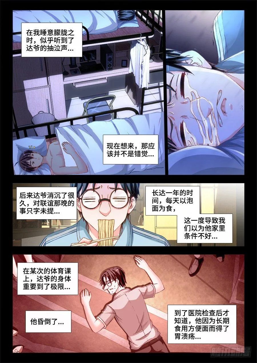 010、钟灵长大了 第10页