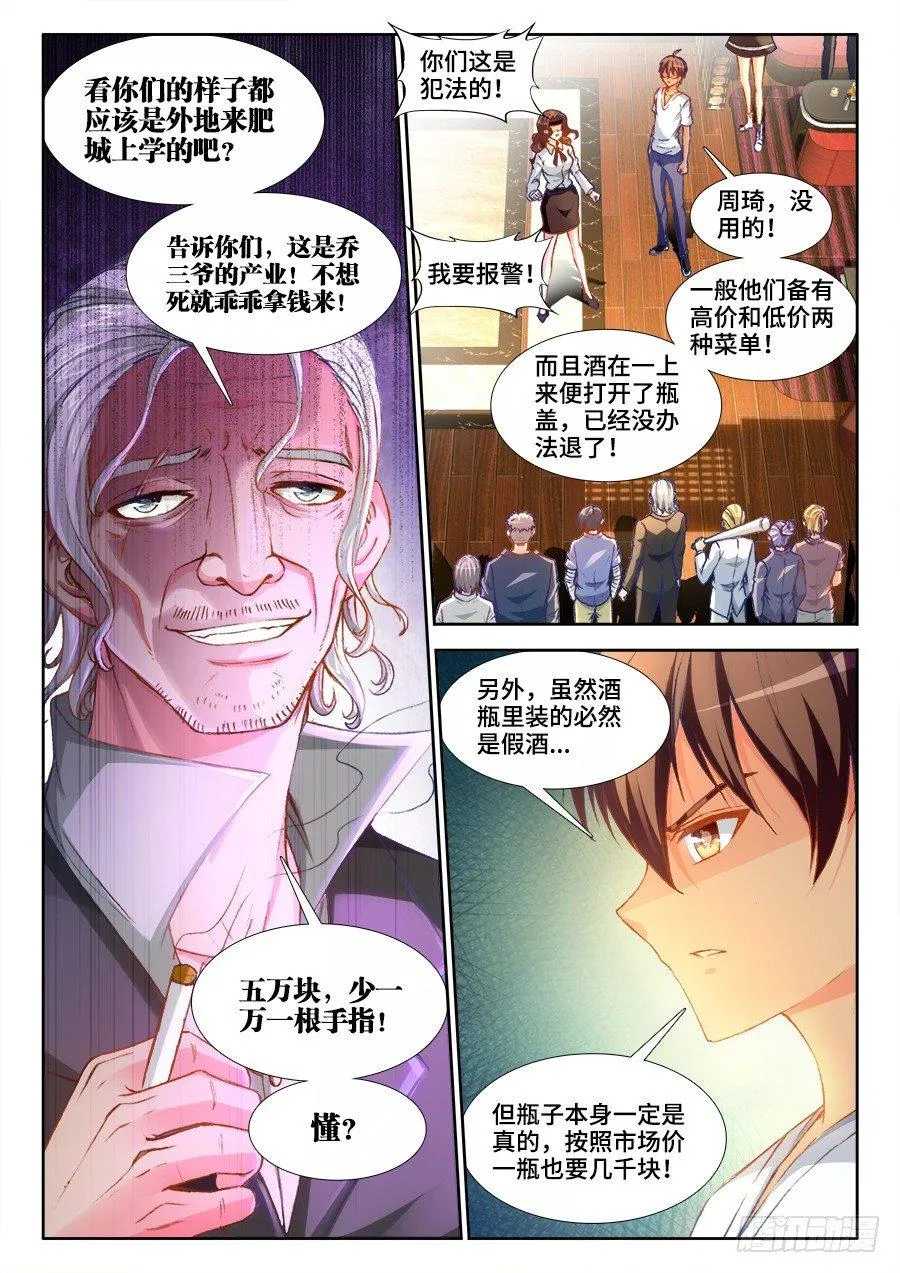 010、钟灵长大了 第11页