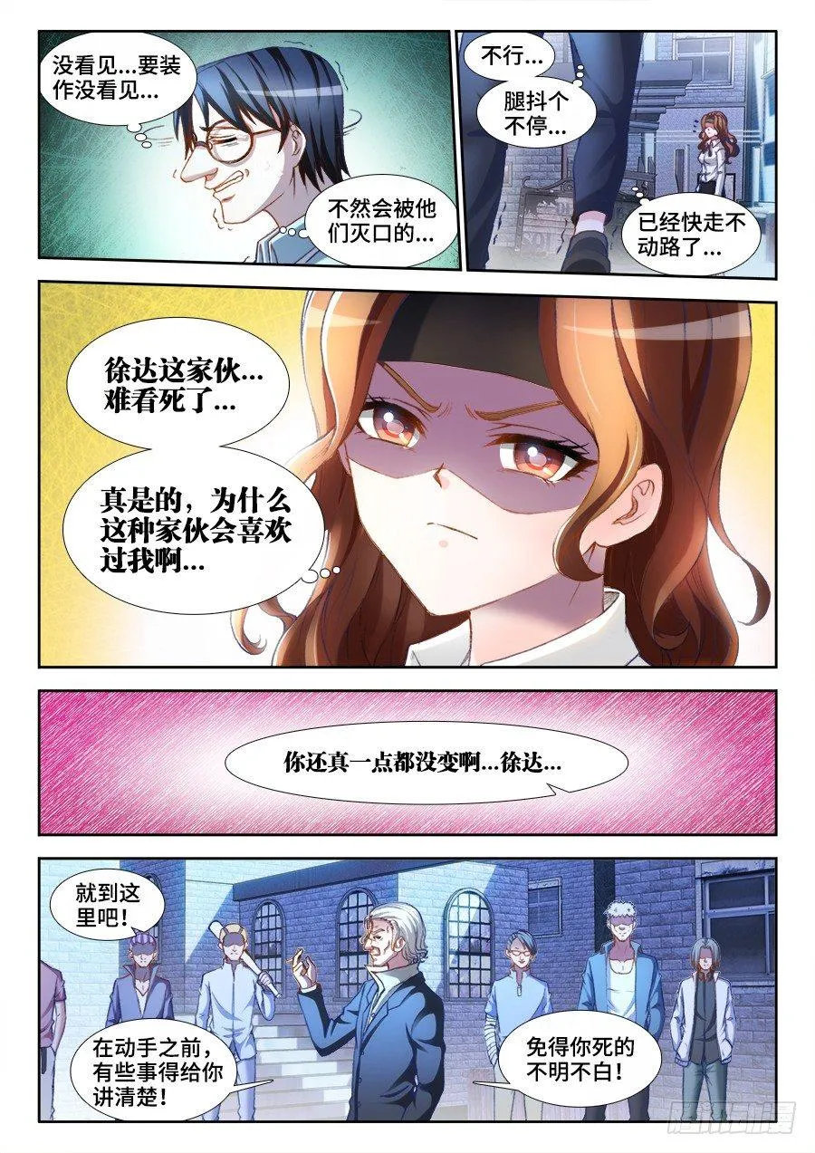 011、逃跑 第3页
