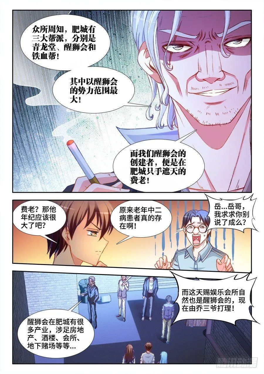 011、逃跑 第4页