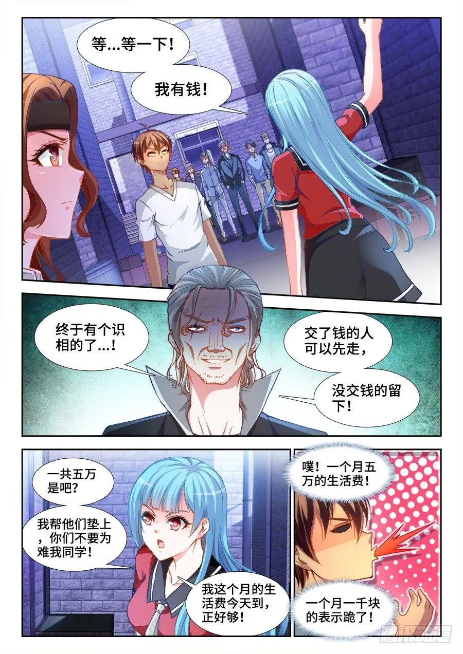 011、逃跑 第6页