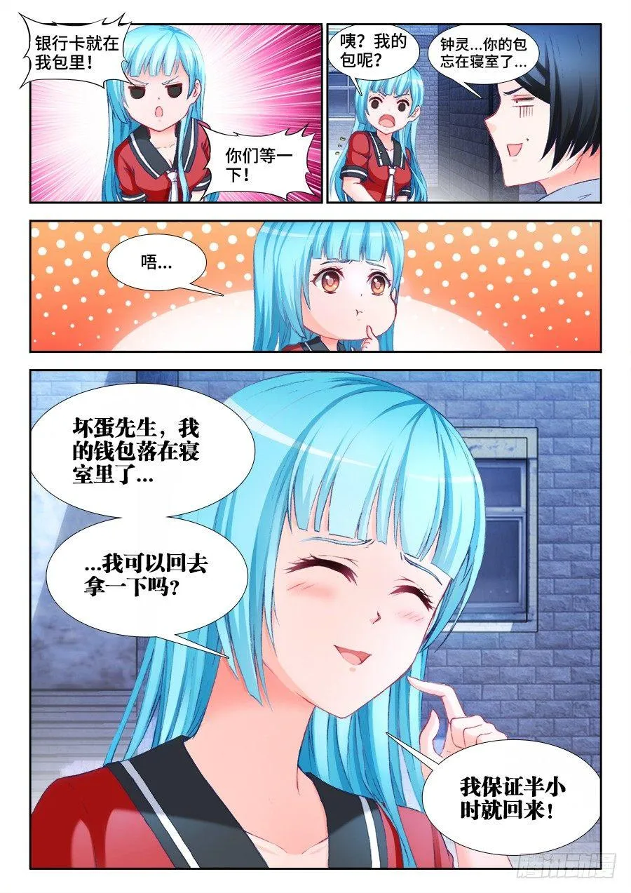 011、逃跑 第7页