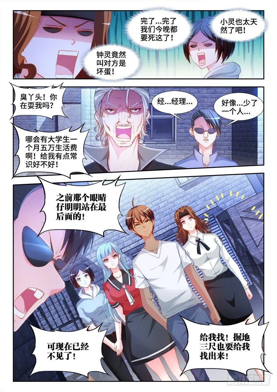 011、逃跑 第8页