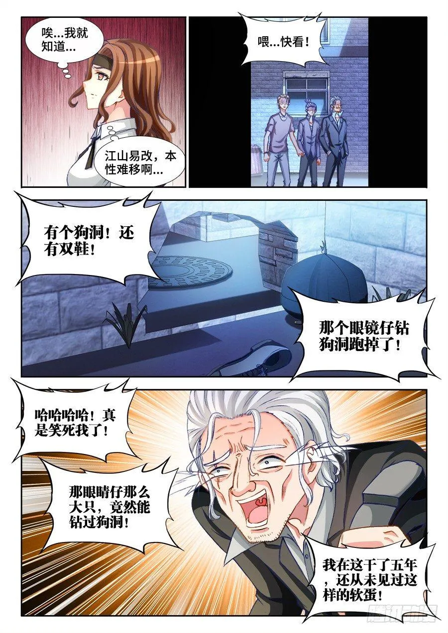 011、逃跑 第9页