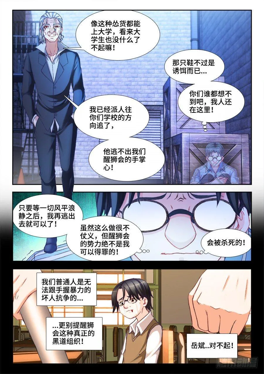 011、逃跑 第10页