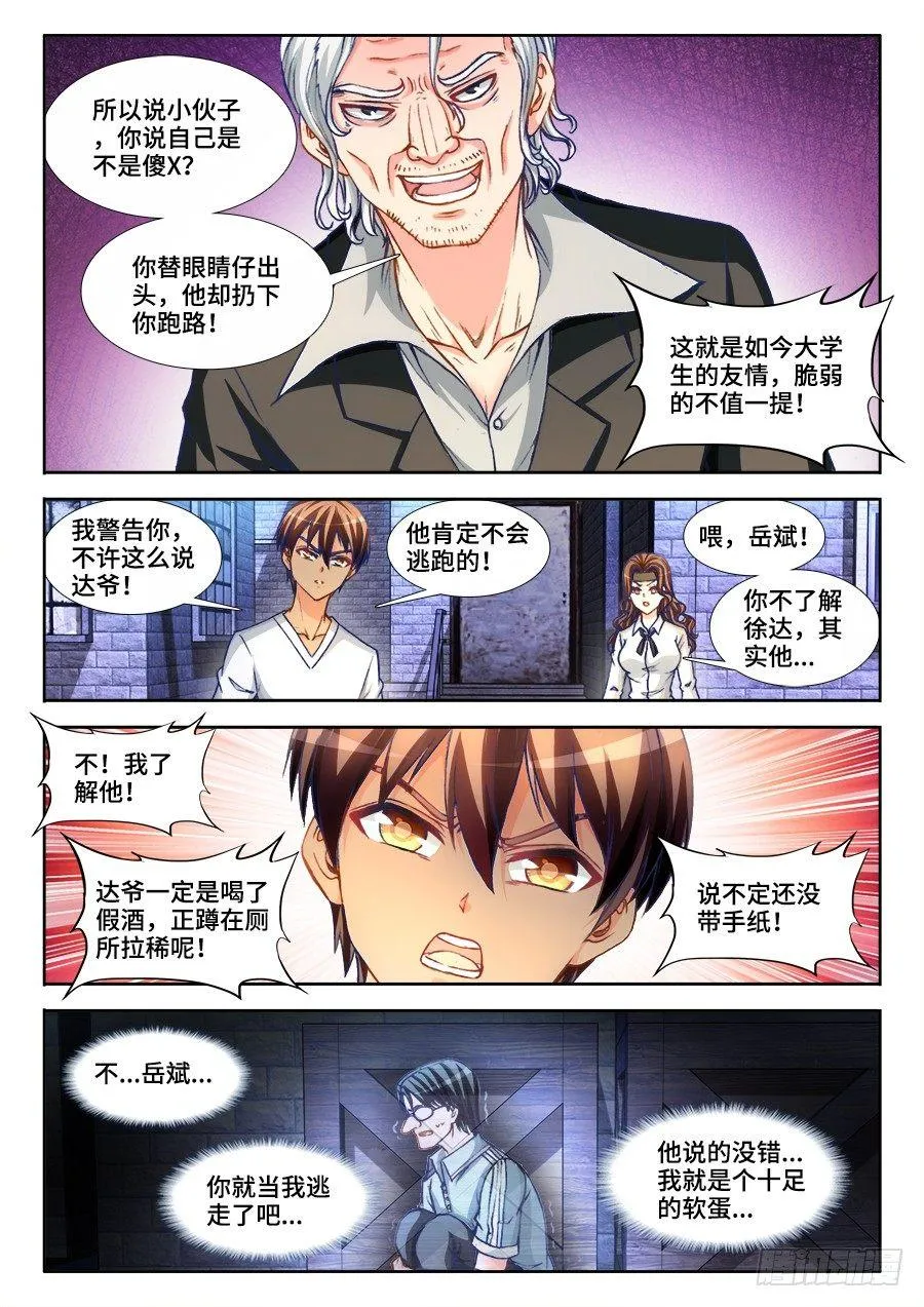 011、逃跑 第11页
