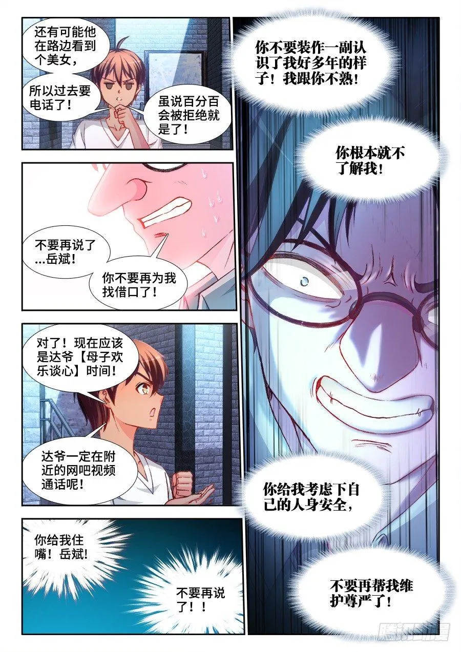 011、逃跑 第12页