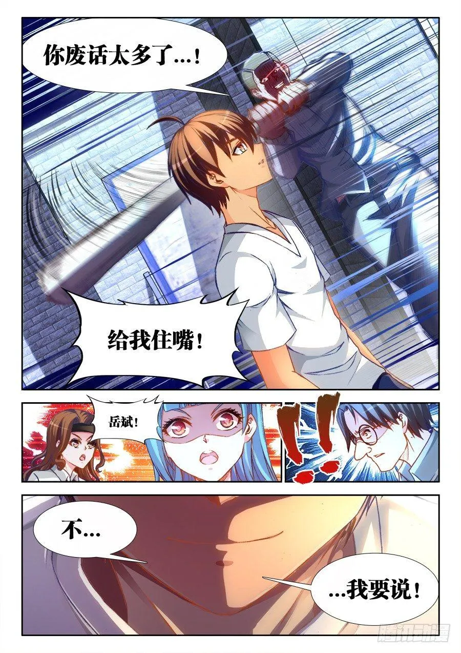 011、逃跑 第13页