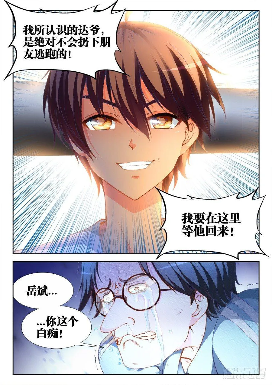 011、逃跑 第14页