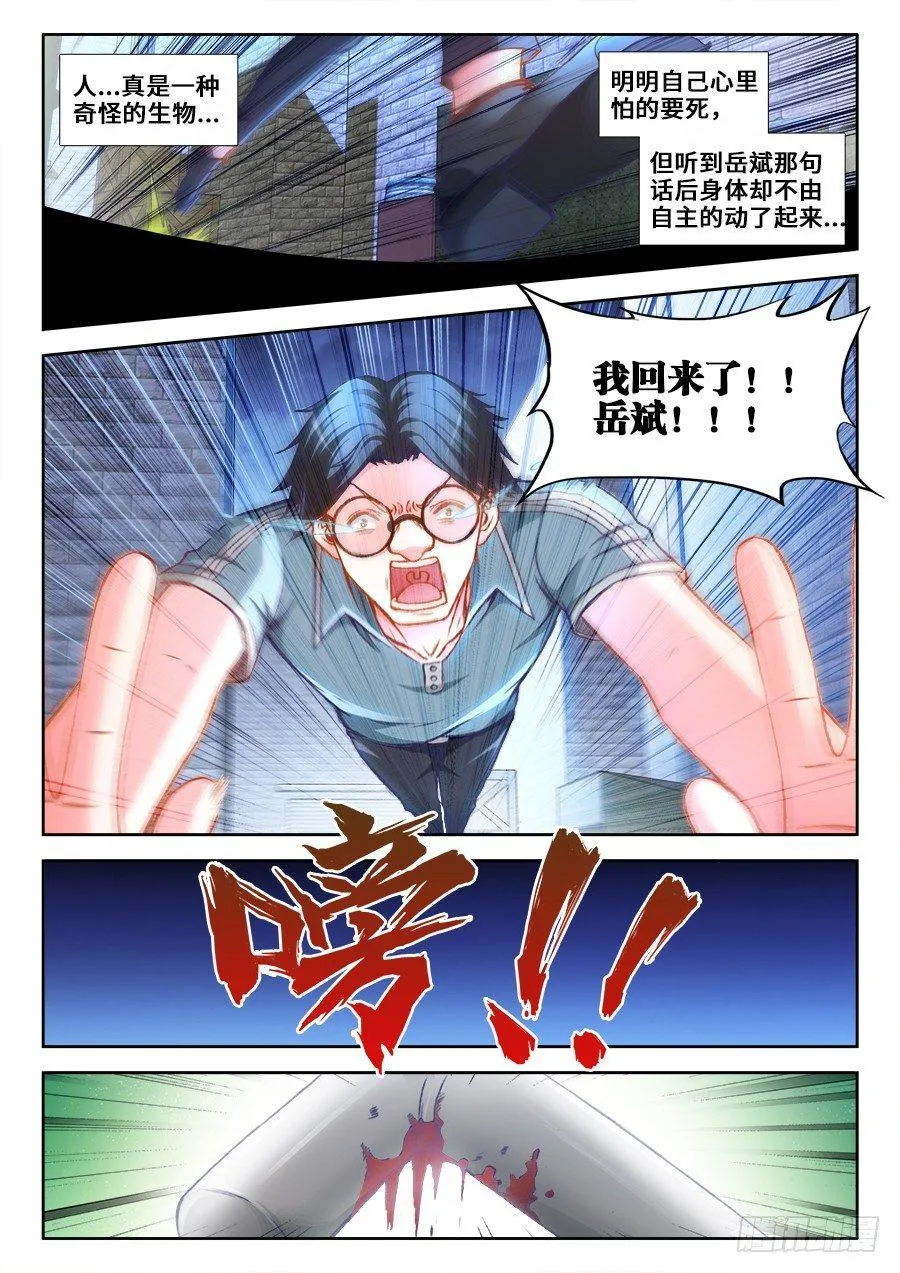 012、岳斌我罩的 第1页